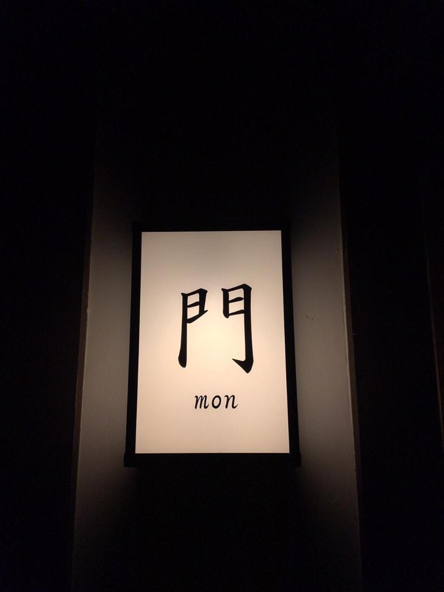 Holiday home 近江の町家 門 *